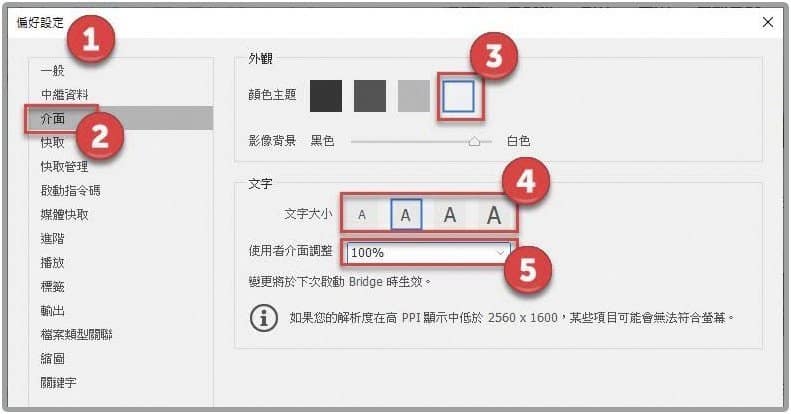 Adobe Bridge 界面色彩與文字大小設定