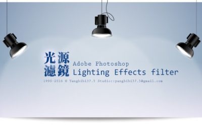 【學 Photoshop】Photoshop 光源濾鏡