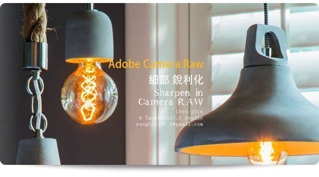 Camera Raw教學-細部銳利化