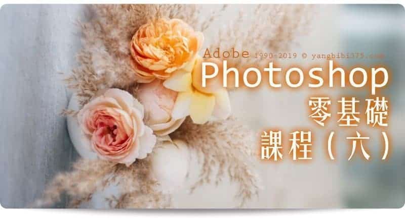 Photoshop教學-零基礎課程㈥ 工作區選單