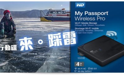 【聊裝備】WD Wireless Pro 行動硬碟踩雷篇