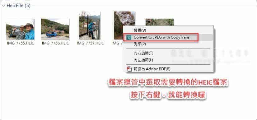 HEIC轉JPG免費程式