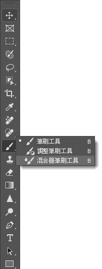 Photoshop 混合器筆刷