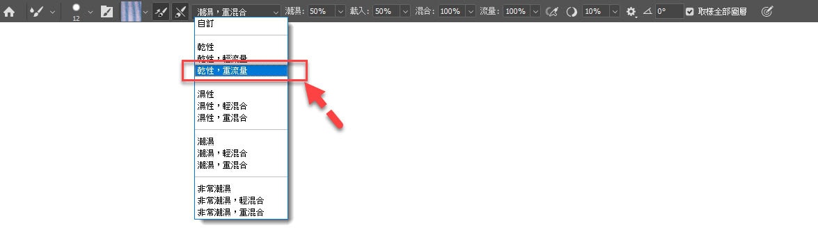 Photoshop 混合器筆刷