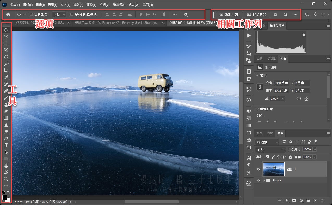 Photoshop 熱門工具
