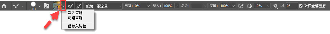 Photoshop 混合器筆刷