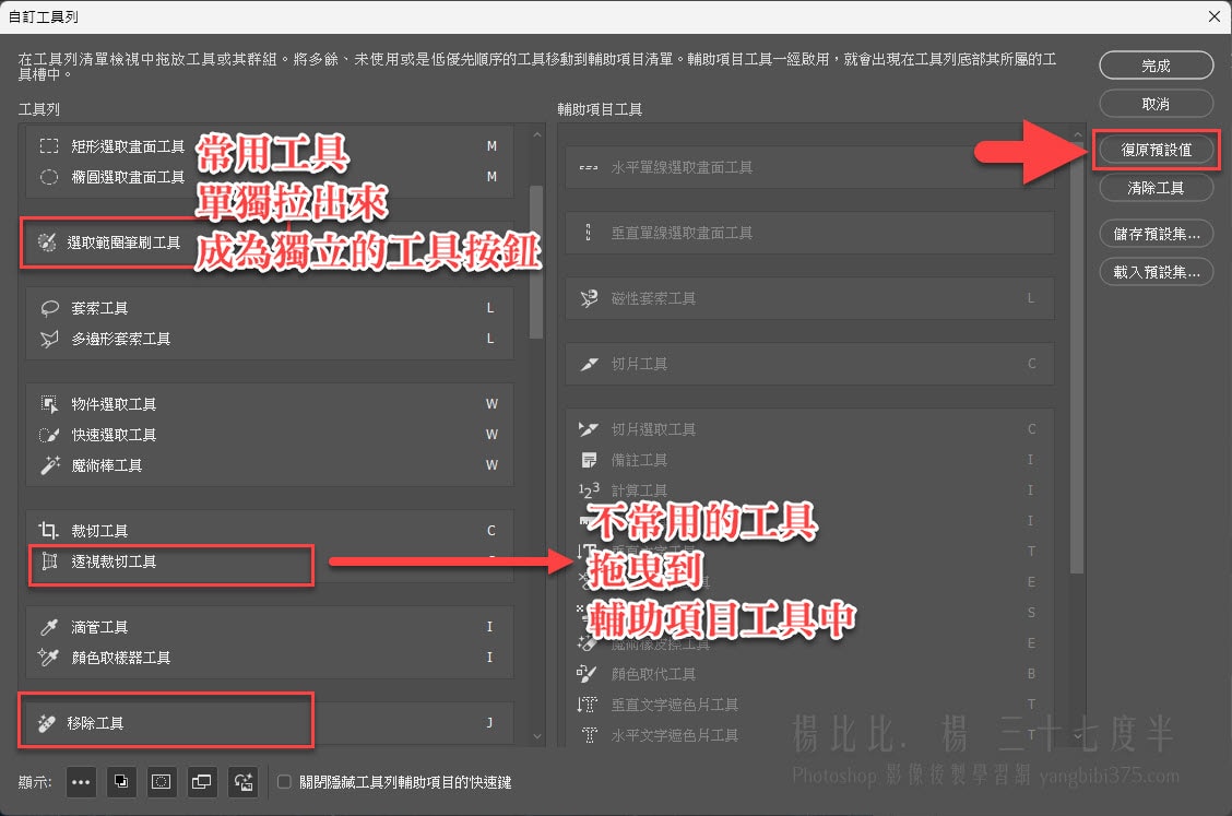 Photoshop 熱門工具
