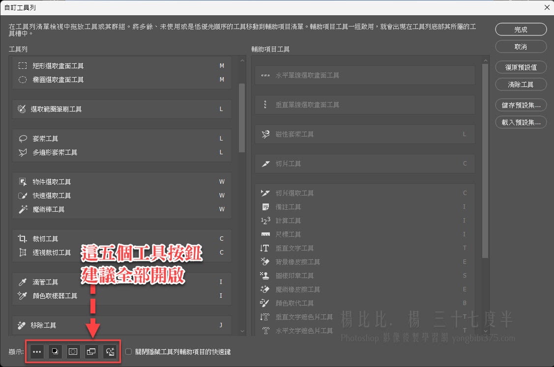 Photoshop 熱門工具