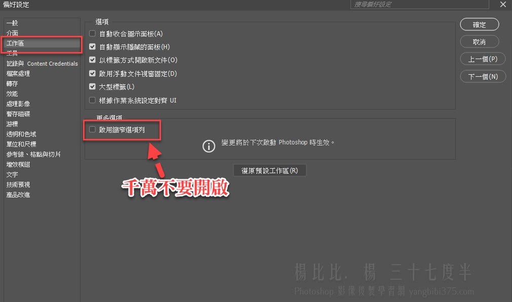 Photoshop 工具偏好設定