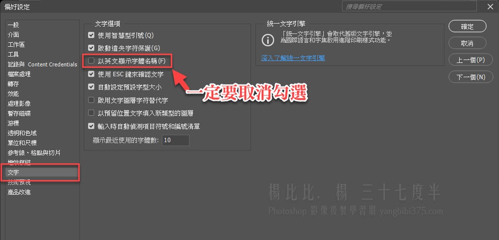 Photoshop 工具偏好設定