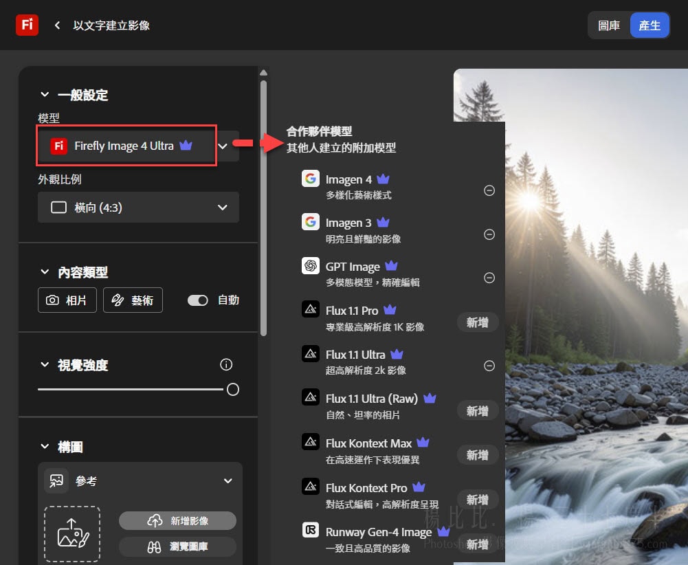 Adobe Firefly 進階生成點數應用
