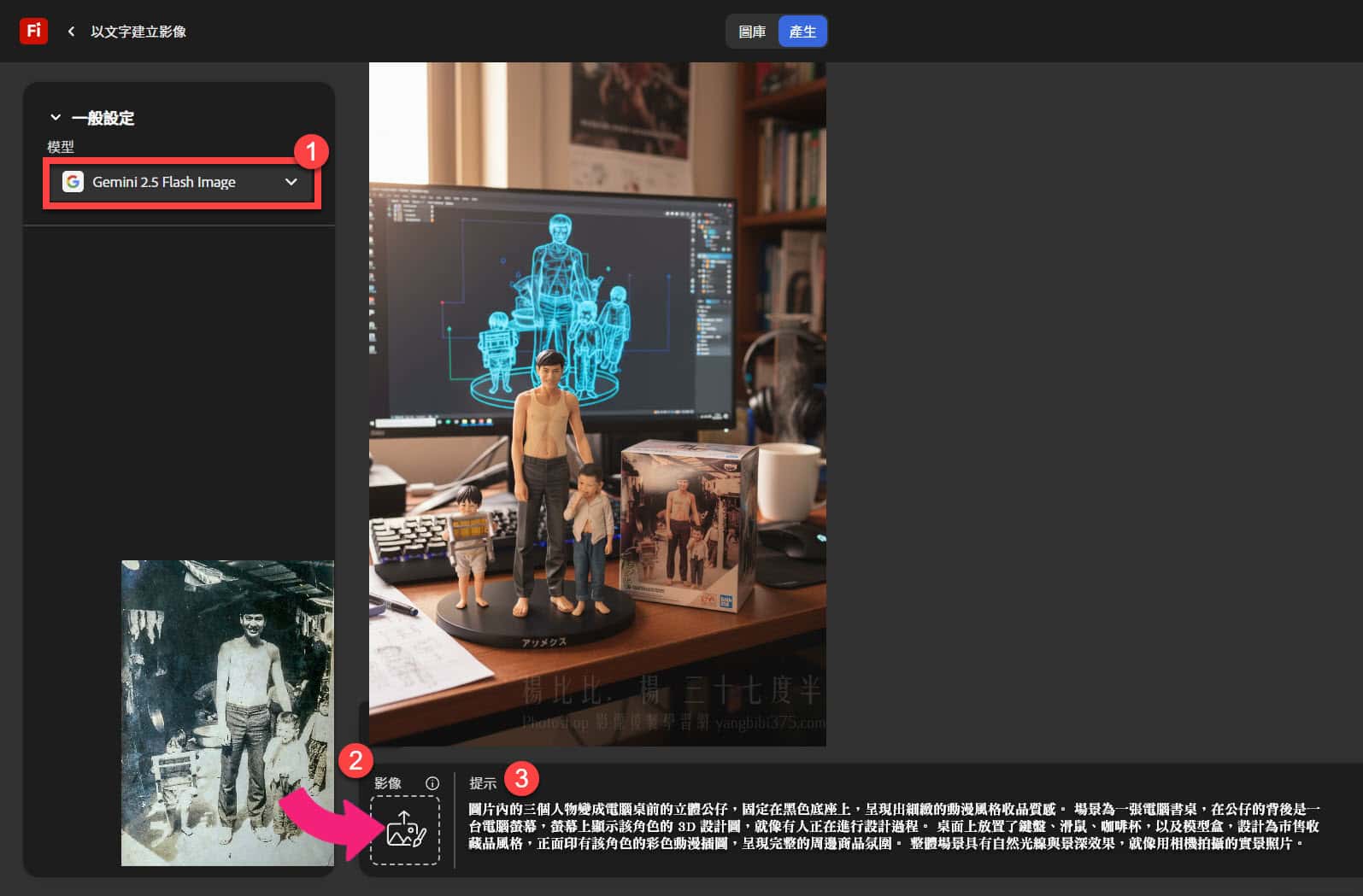 Adobe Firefly + Gemini 2.5 Flash Image 3D 玩偶