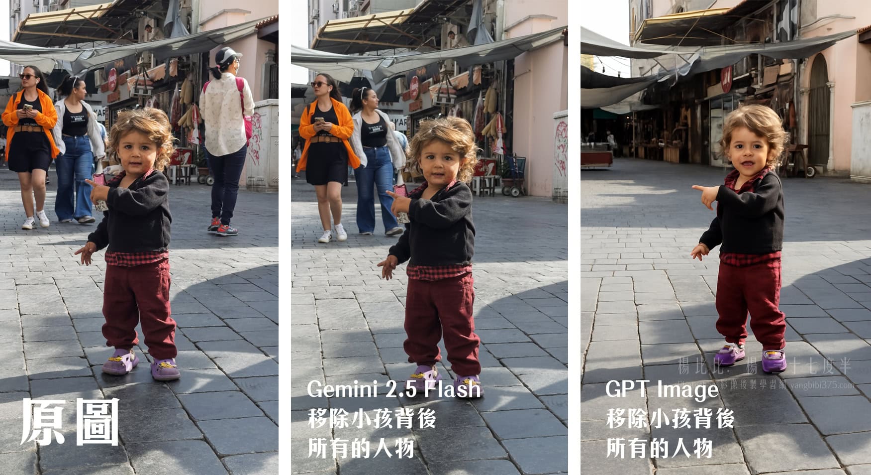 Adobe Firefly + Gemini 2.5 Flash Image 移除路人