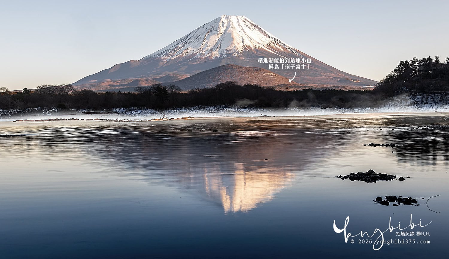 2026 富士山 精進湖